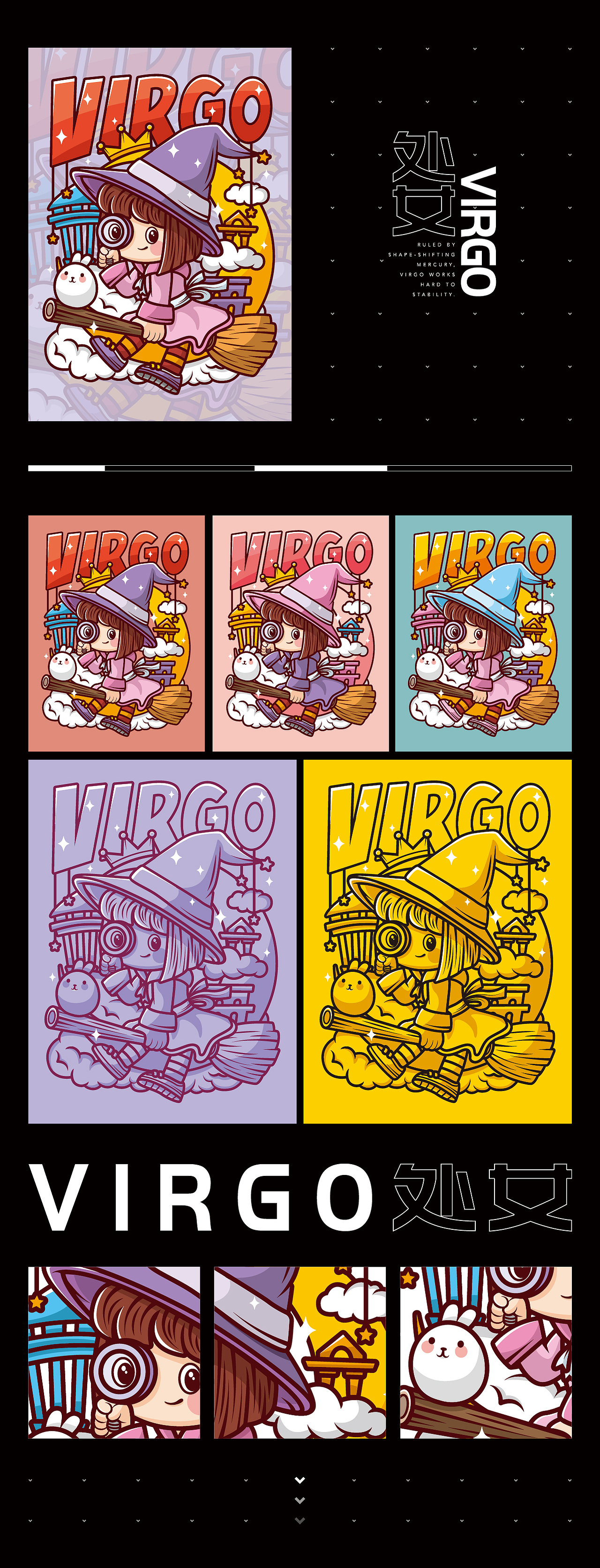 潮流插画 —十二星座