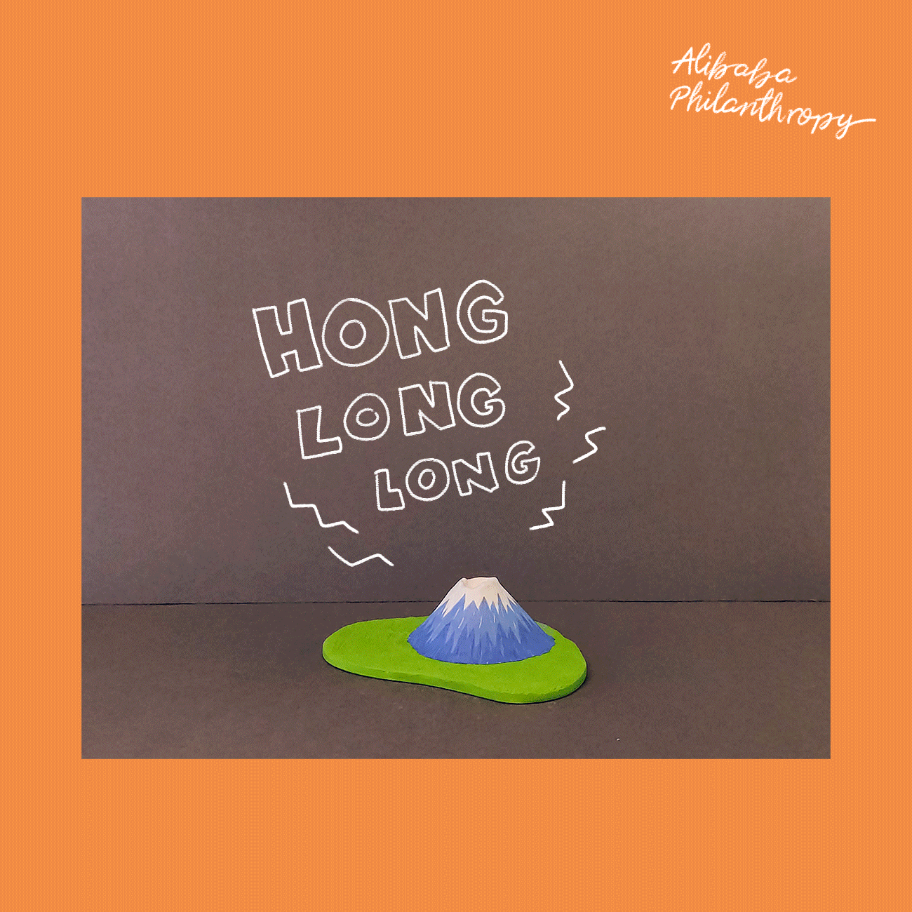 阿里巴巴公益爱豆涂装-火山豆复赛