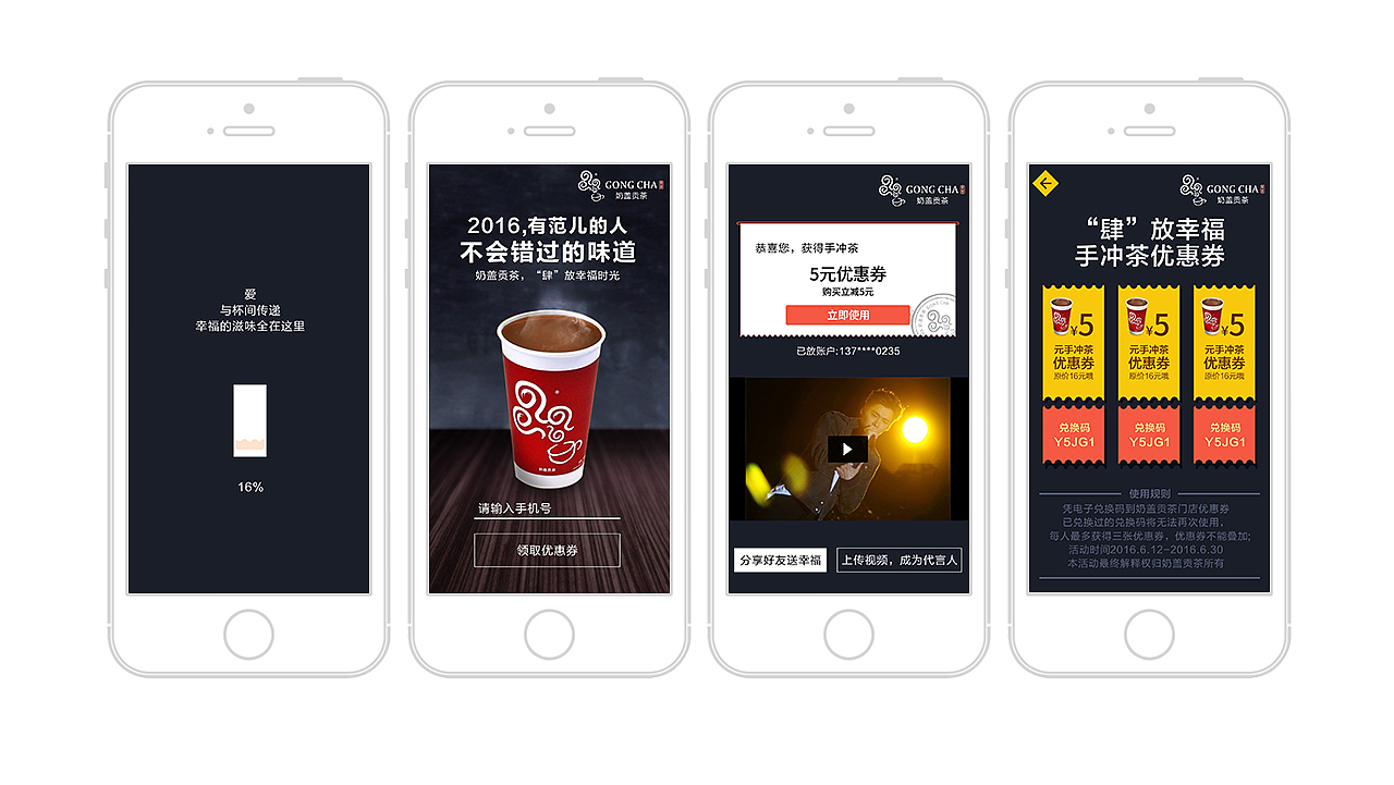 贡茶H5（图ZMTE1NDY5ODE2） - 其他网页 - 站酷设计师羊羊羊7原创素材 - 站酷ZCOOL