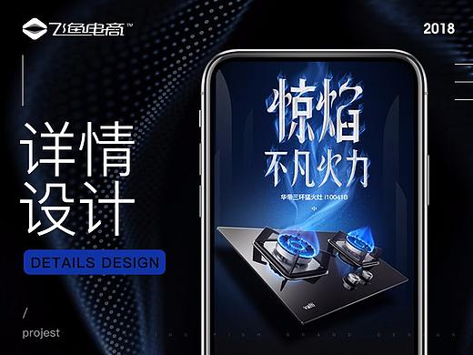 2018年品牌部详情设计