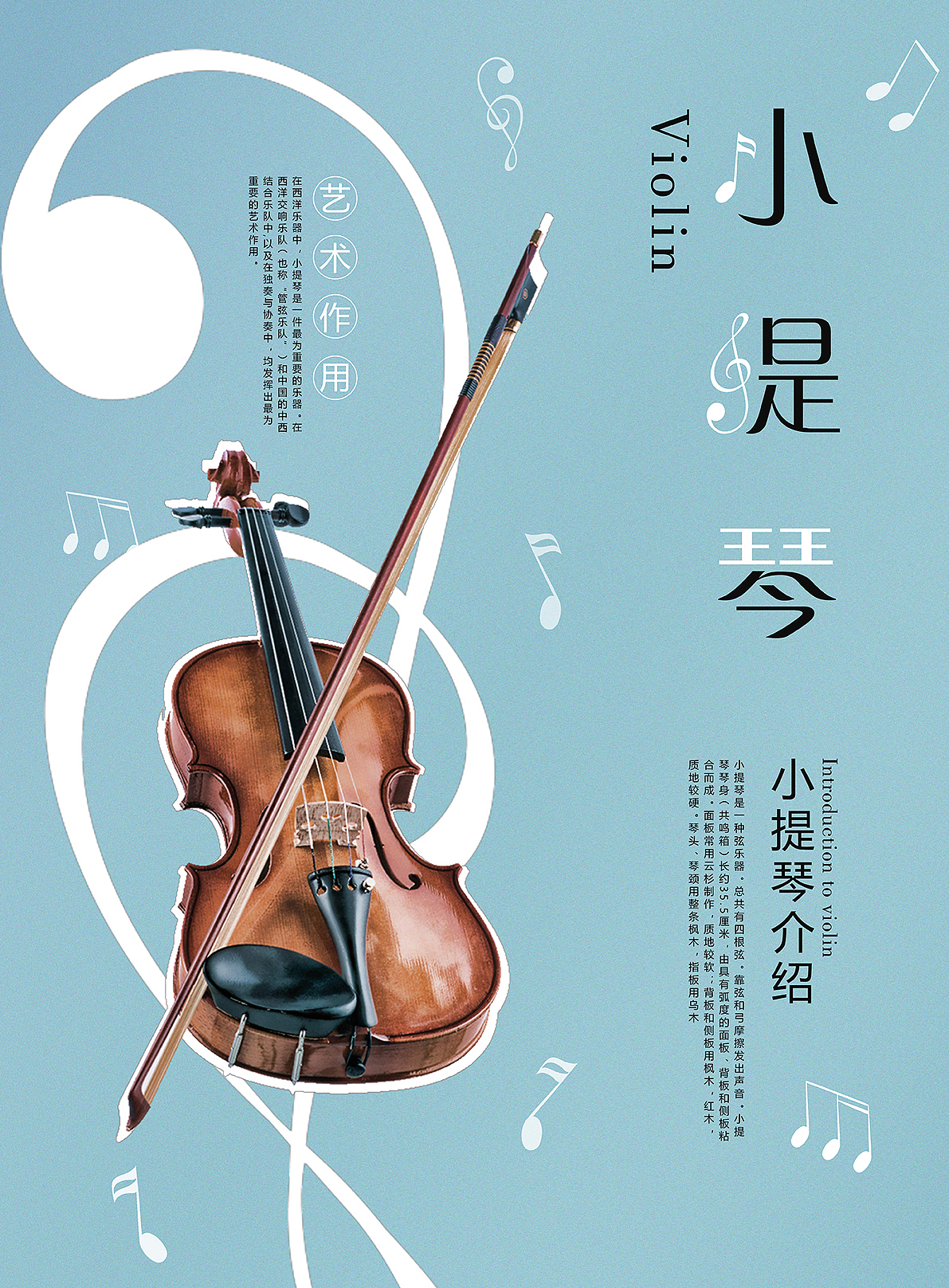 小提琴海报