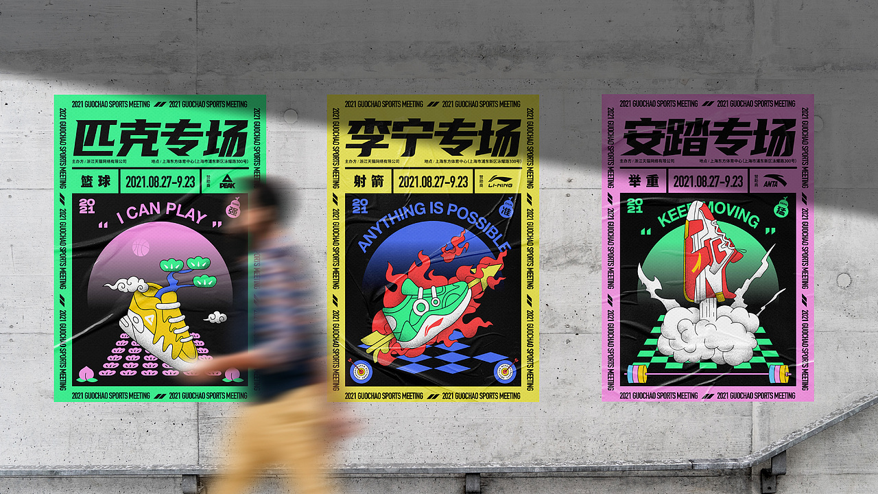 国潮运动会 | 品牌活动主视觉KV及延展(图ZMjczNjA0MjE2) - 品牌 - 站酷设计师木茶Muuucha原创素材 - 站酷ZCOOL