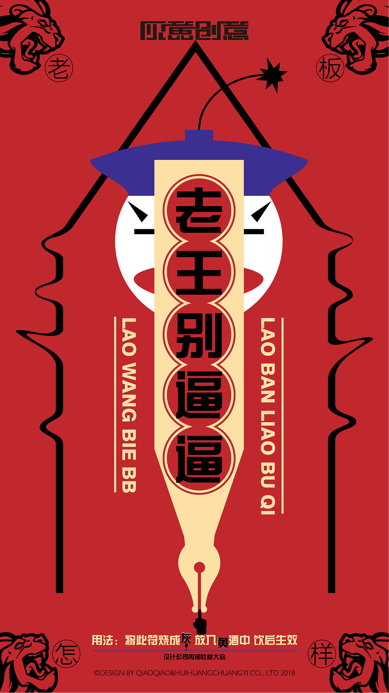 吐槽大会海报设计