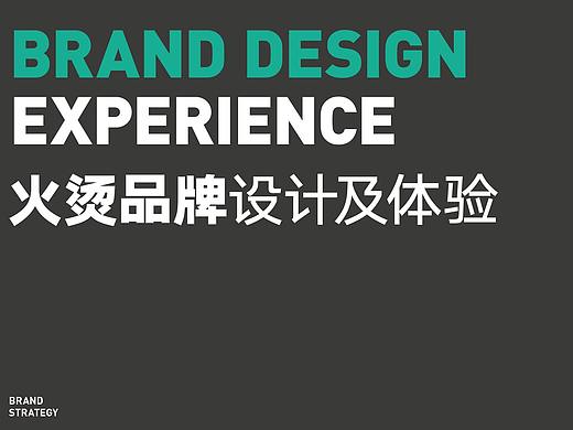 火烫品牌设计