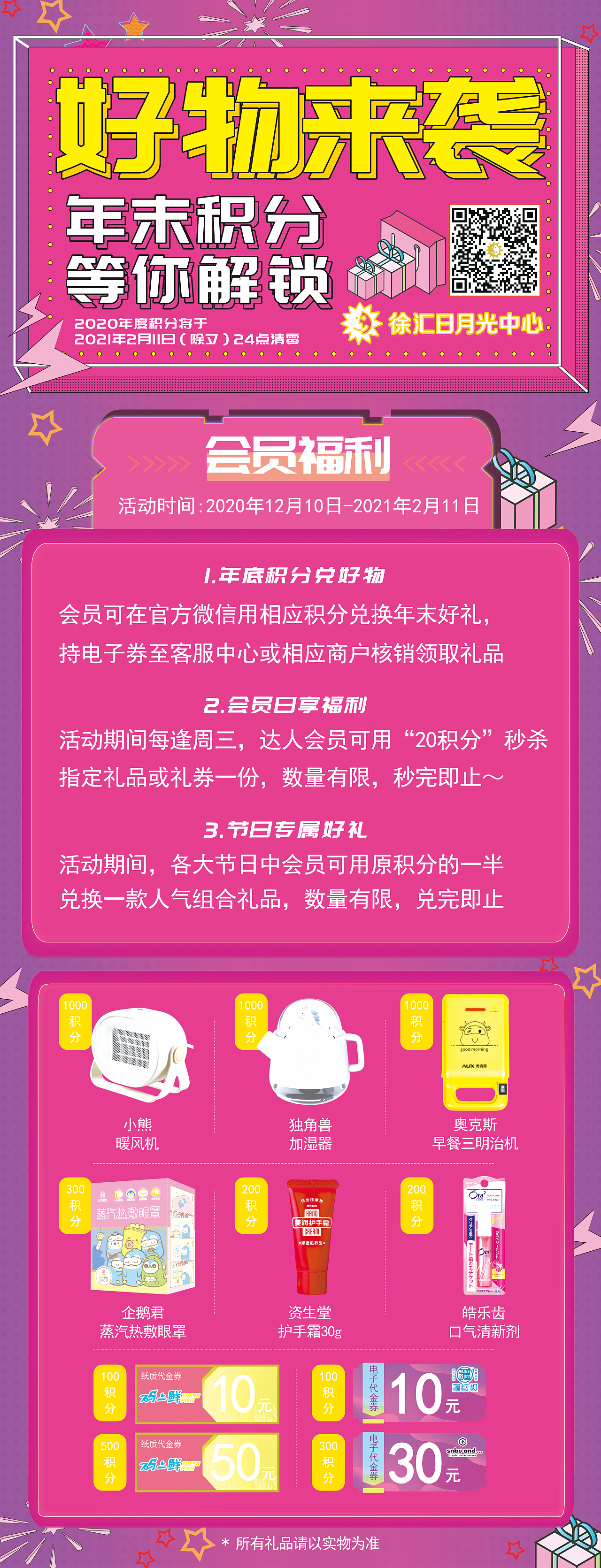 会员年末积分兑换水牌