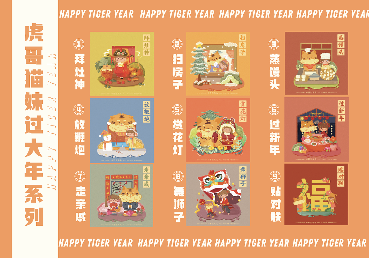 虎哥猫妹过大年系列插画（图ZMjg0MjgxMTUy） - 商业插画 - 站酷设计师野生鸟鸟原创素材 - 站酷ZCOOL