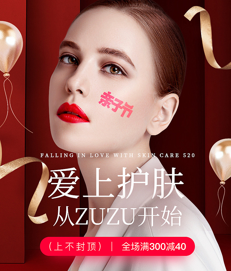 亲子节美妆活动banner、页面设计