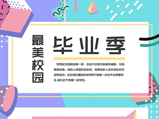 毕业季孟菲斯海报