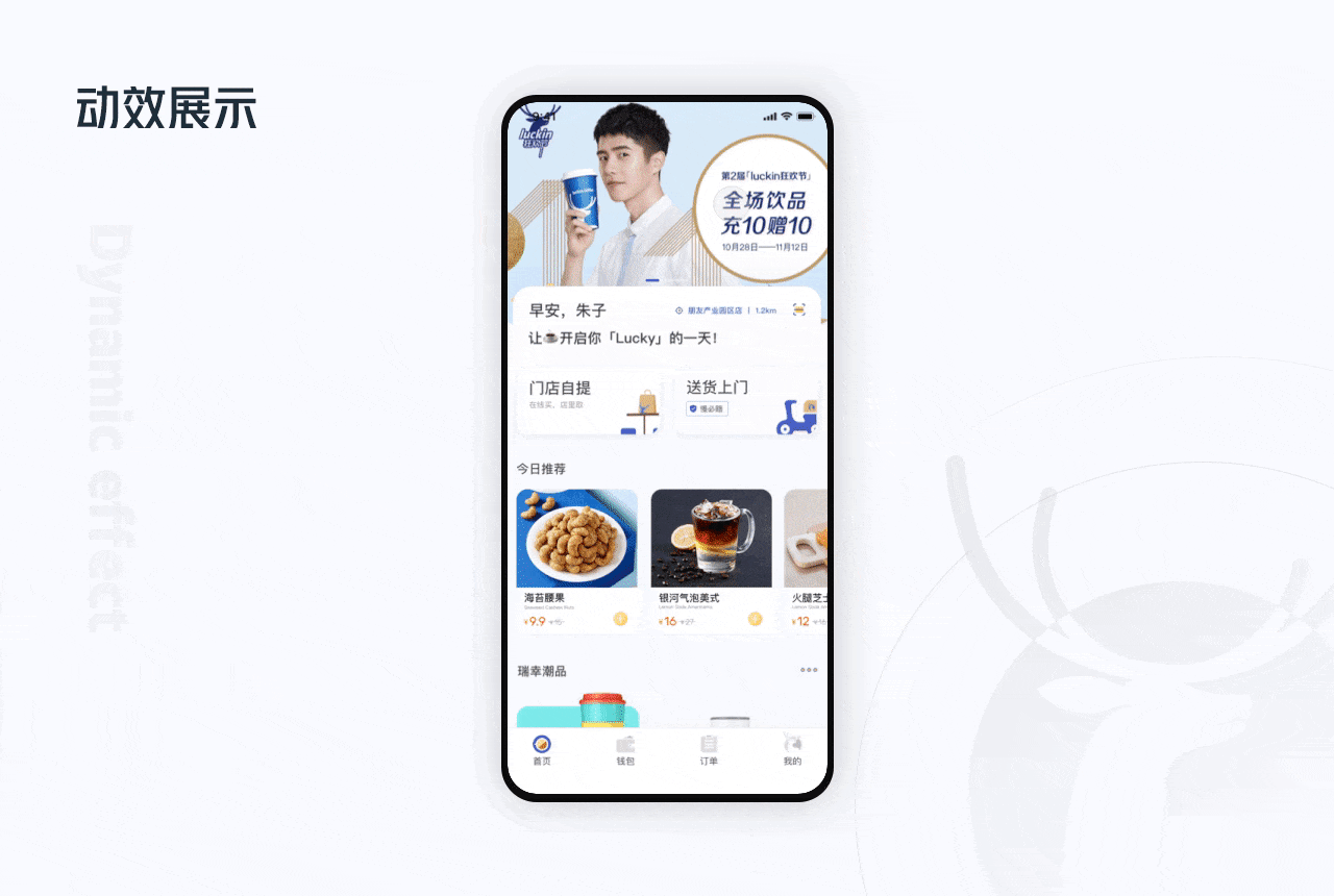 「Luckin Coffee」瑞幸咖啡APP重设（图ZMTkxNjMyNzY4） - APP界面 - 站酷设计师Syuko原创素材 - 站酷ZCOOL