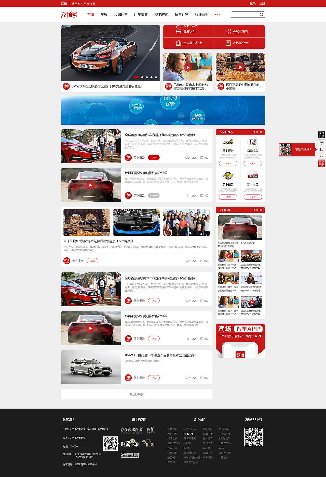 汽场买车WEB端