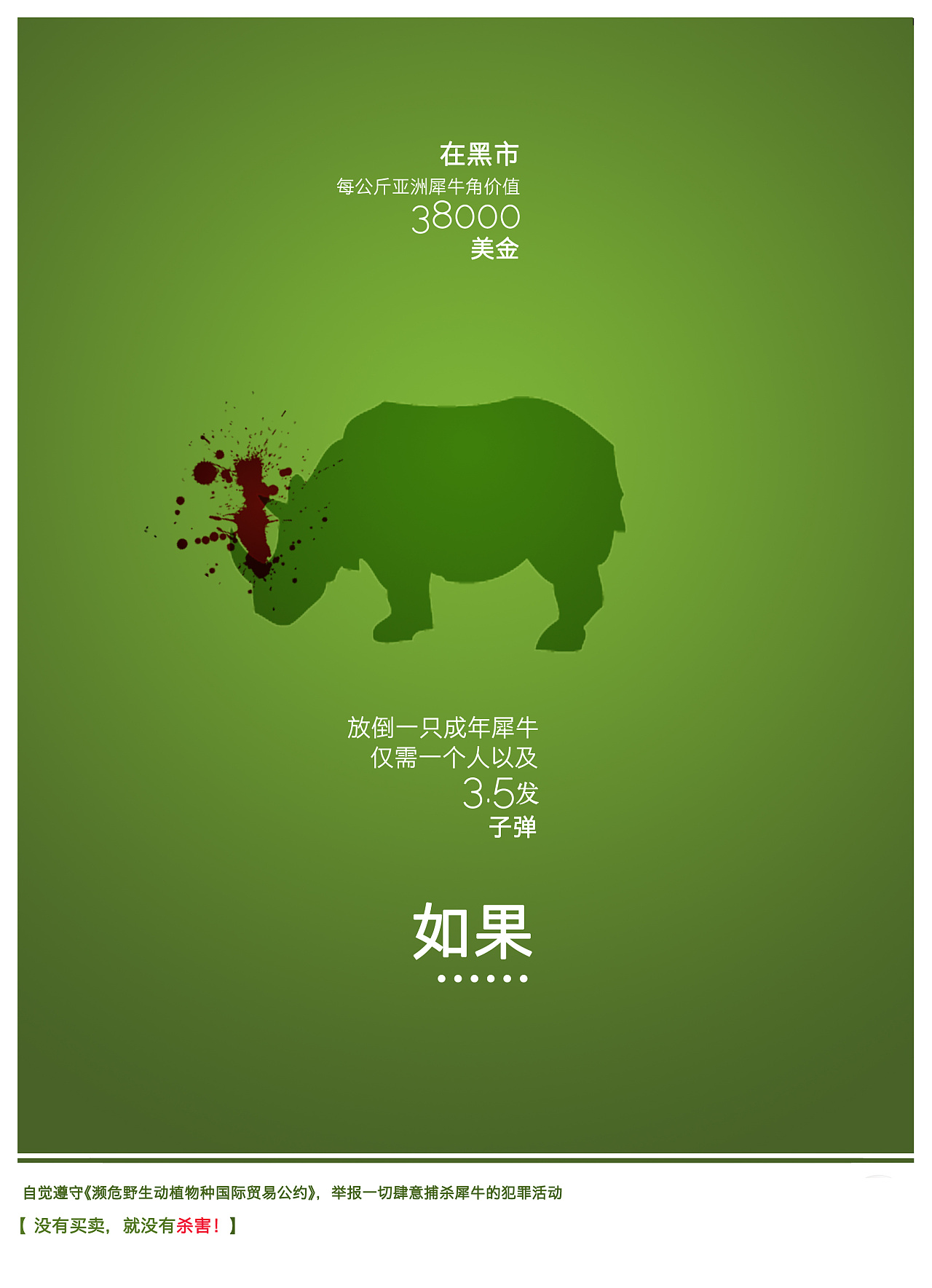 保护动物公益海报|平面|海报|海达派 - 原创作品 - 站酷 (ZCOOL)