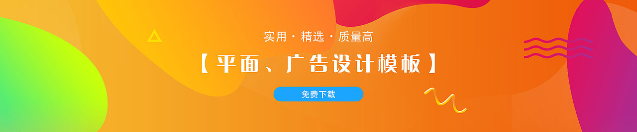 平面广告设计模板