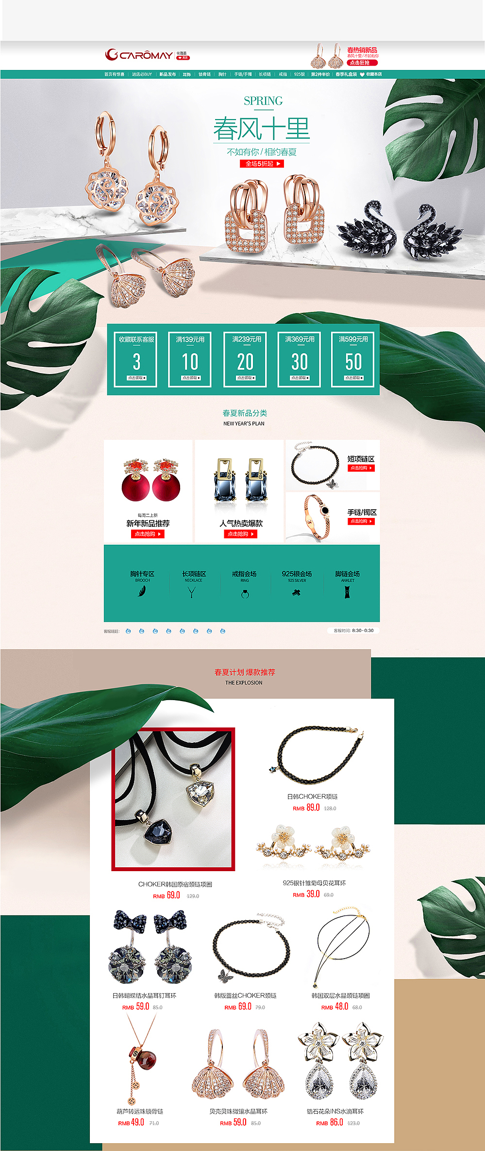 2018春夏首页电商天猫首页（图ZMTA5MjAyNjMy） - 电商 - 站酷设计师Roger5408原创素材 - 站酷ZCOOL