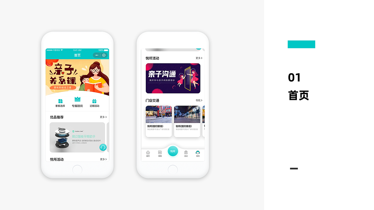 悦所选月嫂小程序 v2.0