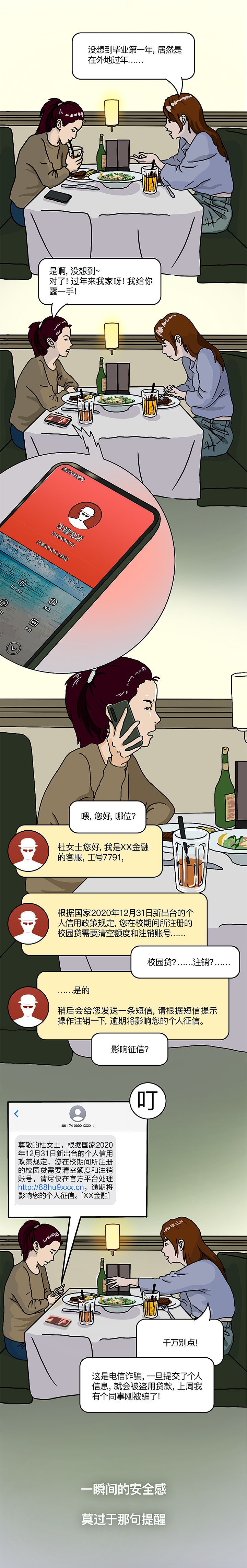 【长漫画】腾讯手机管家2021年辛丑年春节长漫画