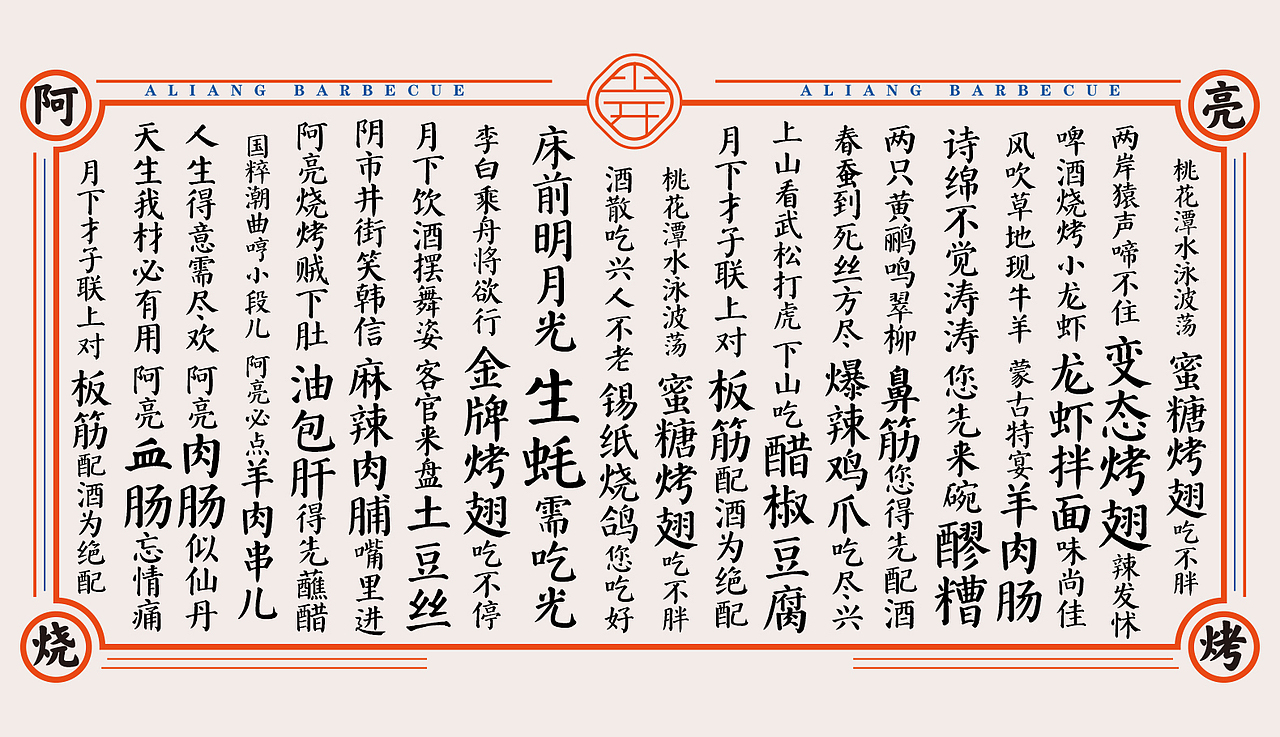阿亮烧烤品牌VI（图ZMjYwODk0OTA4） - 品牌 - 站酷设计师AoJan原创素材 - 站酷ZCOOL