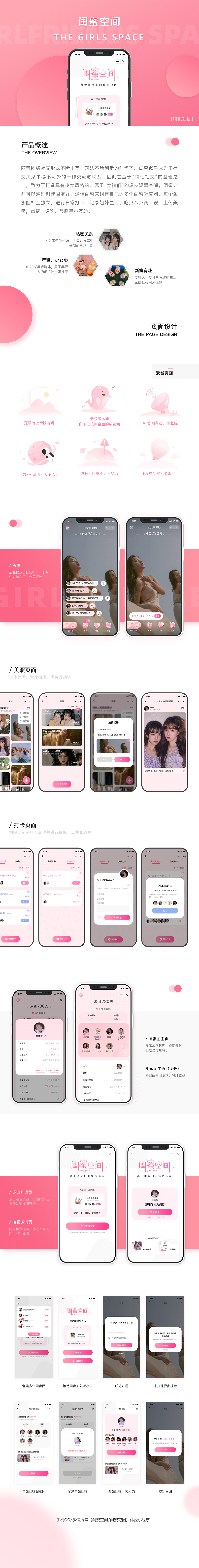 【闺蜜空间】微信小程序（图ZMjg5ODQxODYw） - APP界面 - 站酷设计师牙疼小姐姐原创素材 - 站酷ZCOOL
