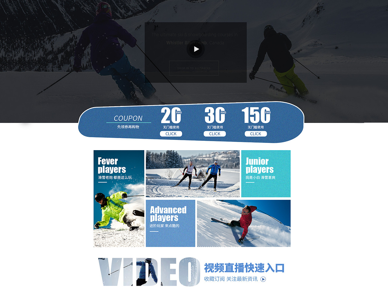 8月-户外滑雪旗舰店页面设计