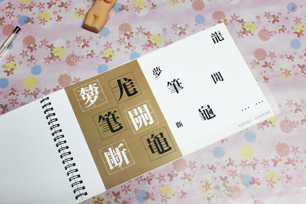 知行从庸（图ZNTExMTM2NA==） - 字体/字形 - 站酷设计师pingguoluodi原创素材 - 站酷ZCOOL