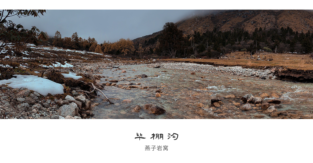 毕棚沟【旅行】(图ZMTQyMjY3NTE2) - 风光摄影 - 站酷设计师林明LOCO原创素材 - 站酷ZCOOL