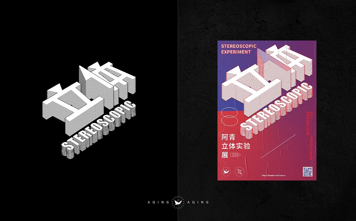 字說(shuō)字話｜立體實(shí)驗(yàn)-字體海報(bào)（圖ZMjA2NzA1NTA0） - 字體/字形 - 站酷設(shè)計(jì)師AQing阿青原創(chuàng)素材 - 站酷ZCOOL