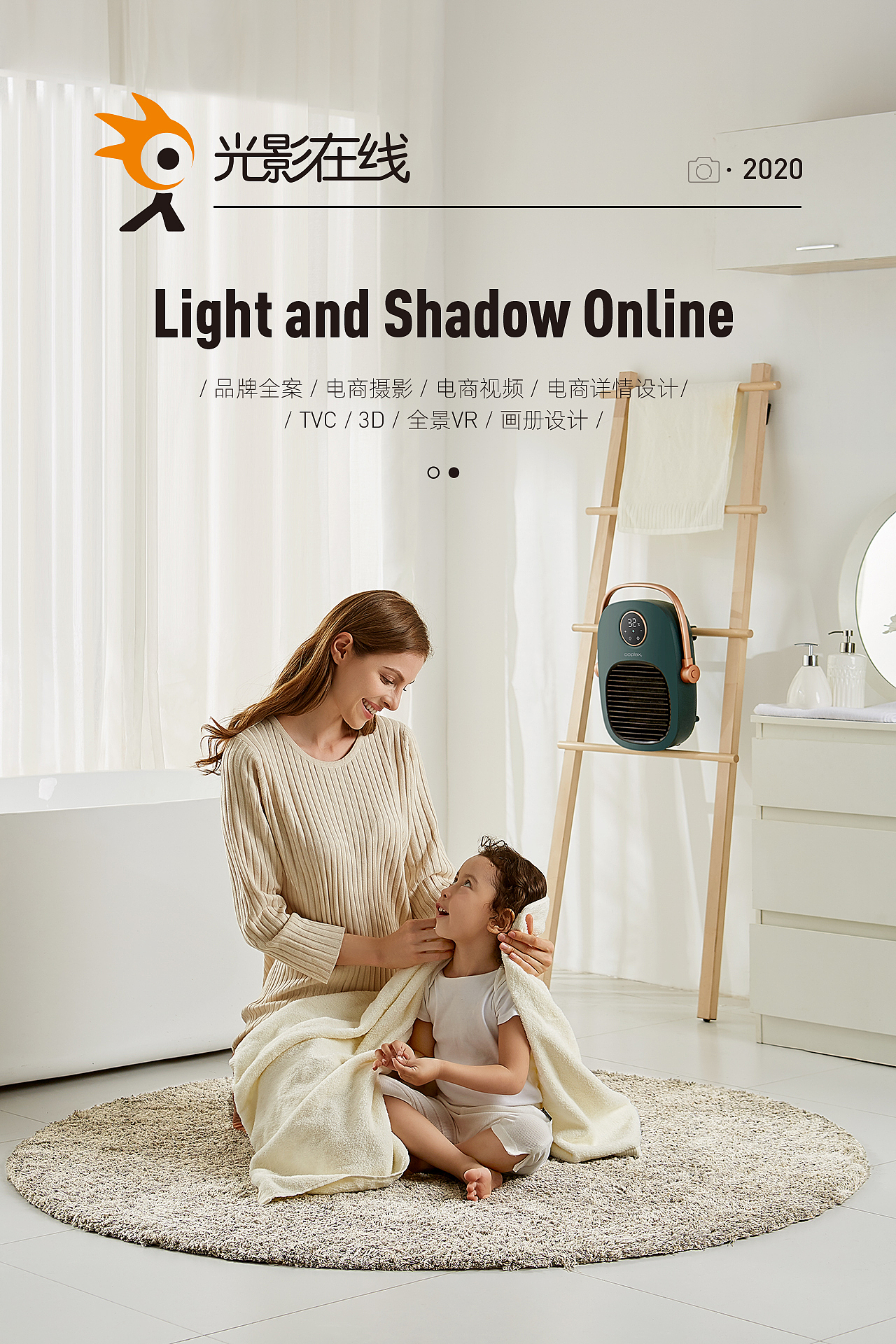 『小家电详情+场景』瑞士coplax暖风机X光影在线（图ZMjMzOTAyOTUy） - 电商 - 站酷设计师光影在线摄影原创素材 - 站酷ZCOOL