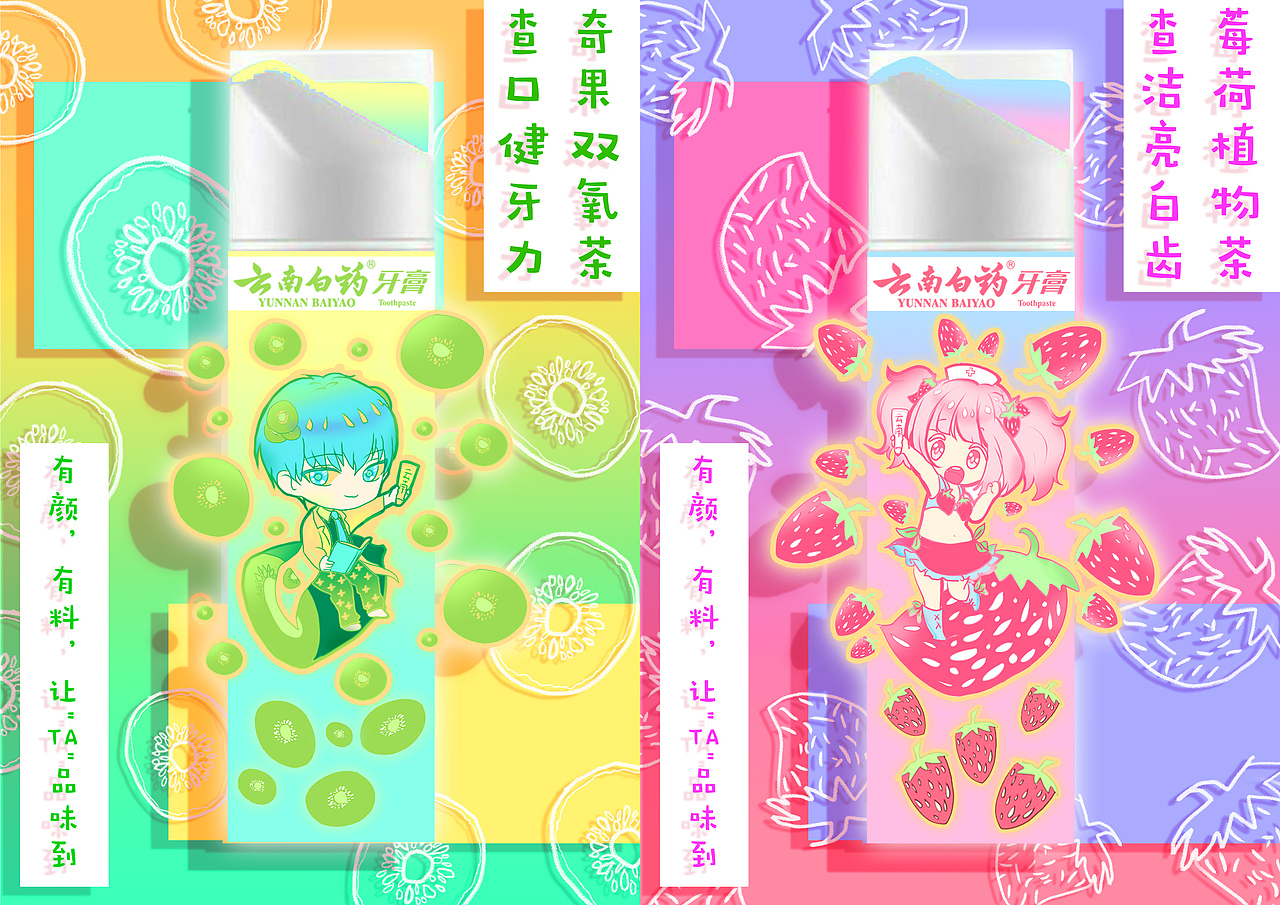 云南白药牙膏ip设计