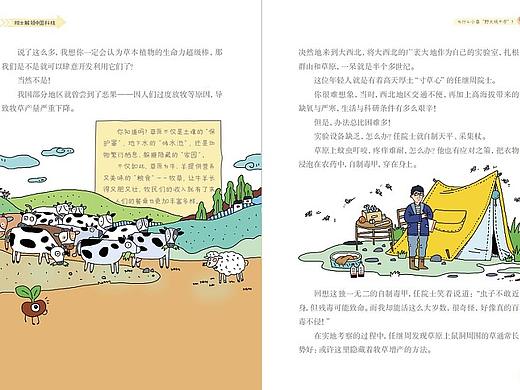 科普读物
