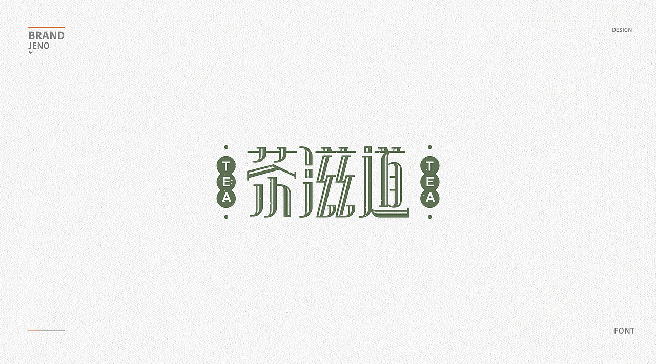 字体设计 | 01（图ZMTQ5NDQ3MTE2） - 字体/字形 - 站酷设计师LOGO嘉诺阿原创素材 - 站酷ZCOOL