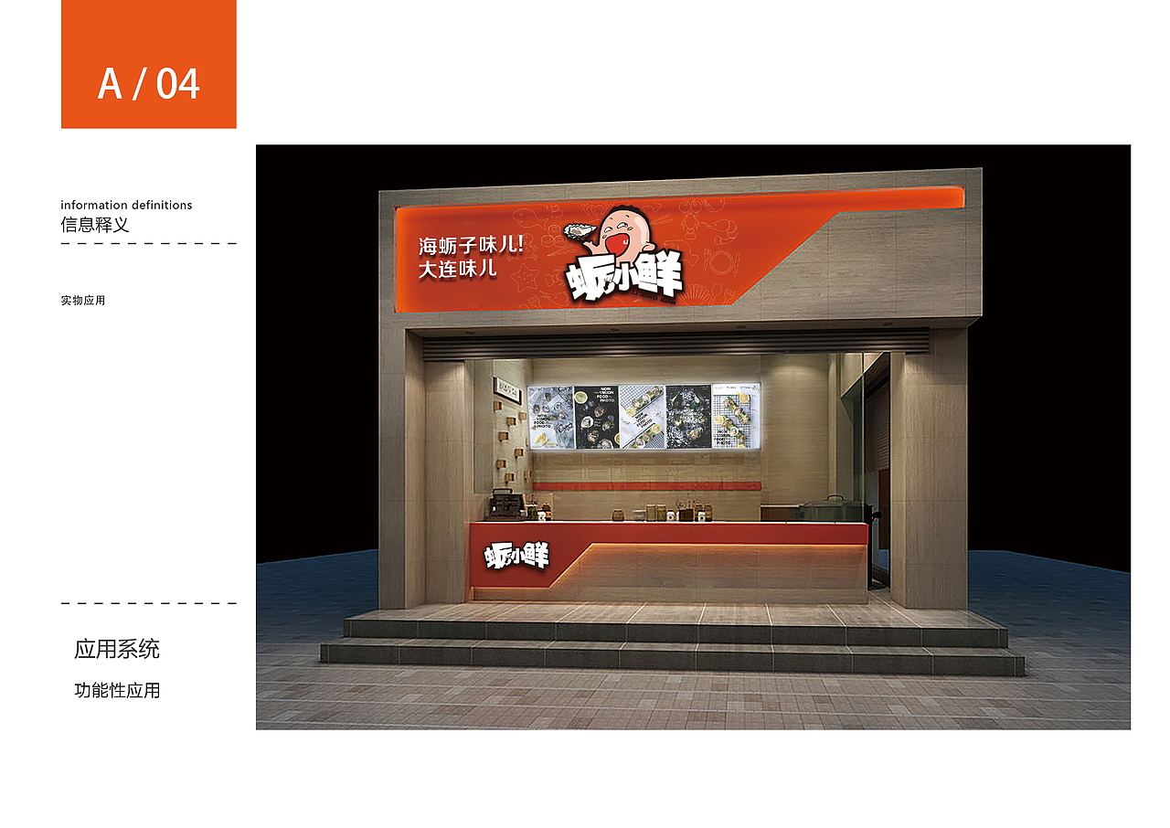 蛎小鲜设计方案展示（图ZMTczOTg2NTEy） - 品牌 - 站酷设计师魑魅魍魉年子原创素材 - 站酷ZCOOL