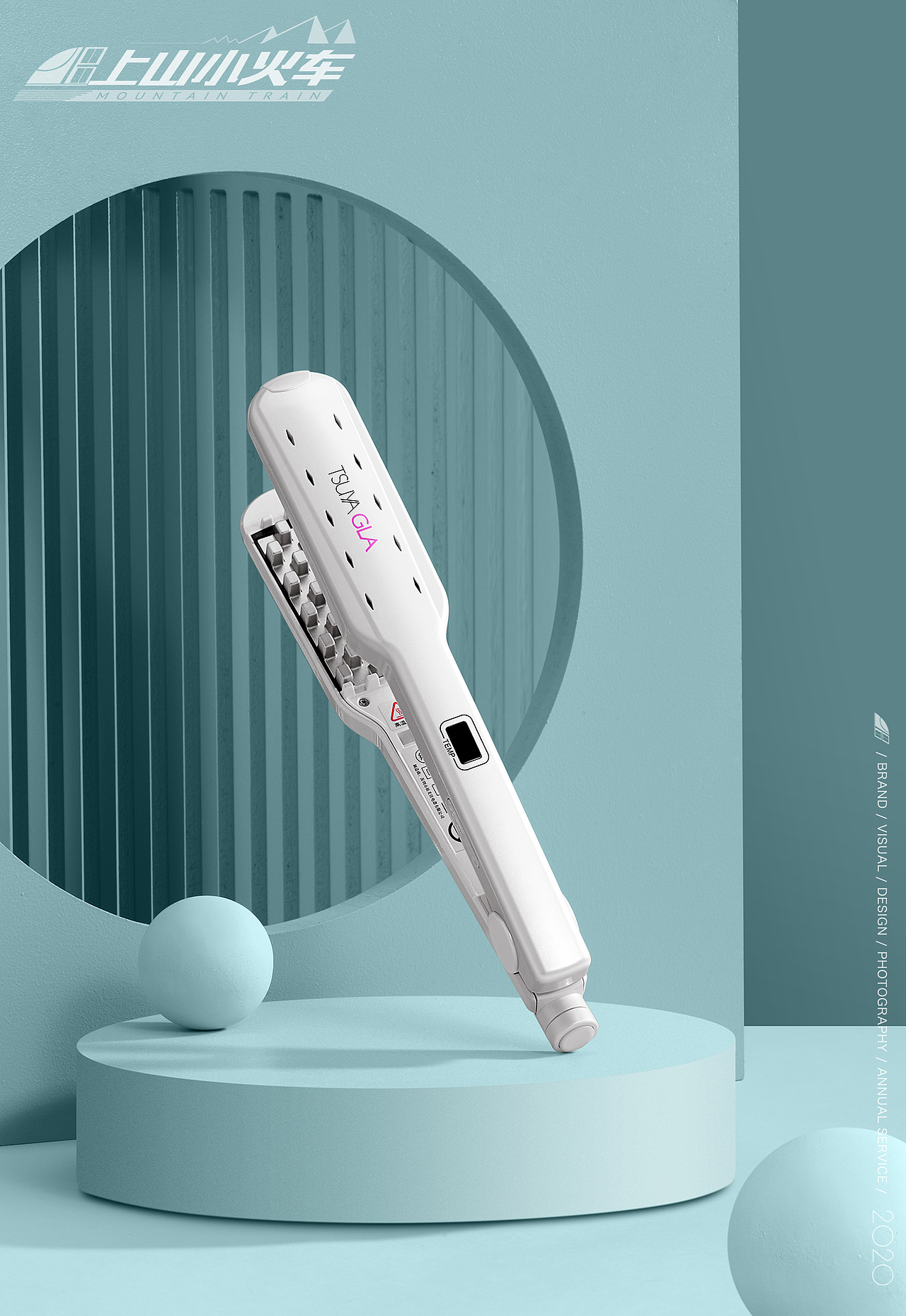 美发棒VS上山小火车