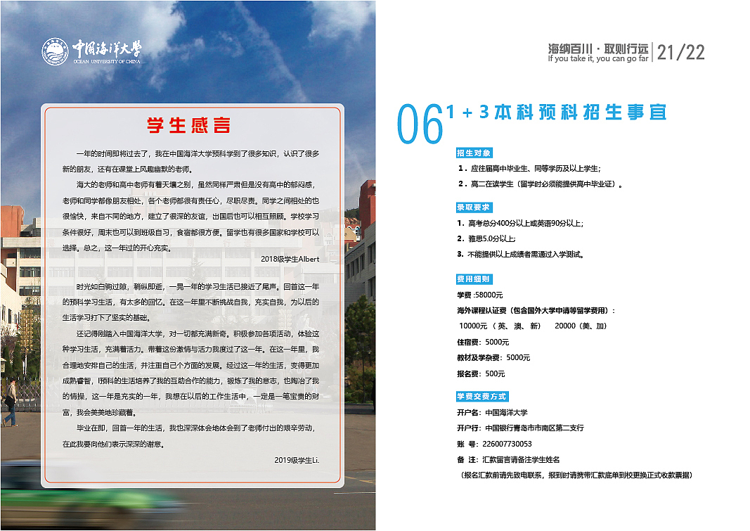 中国海洋大学招生简章（图ZMjQxNDY1NDg4） - 书籍/画册 - 站酷设计师拉风少年原创素材 - 站酷ZCOOL