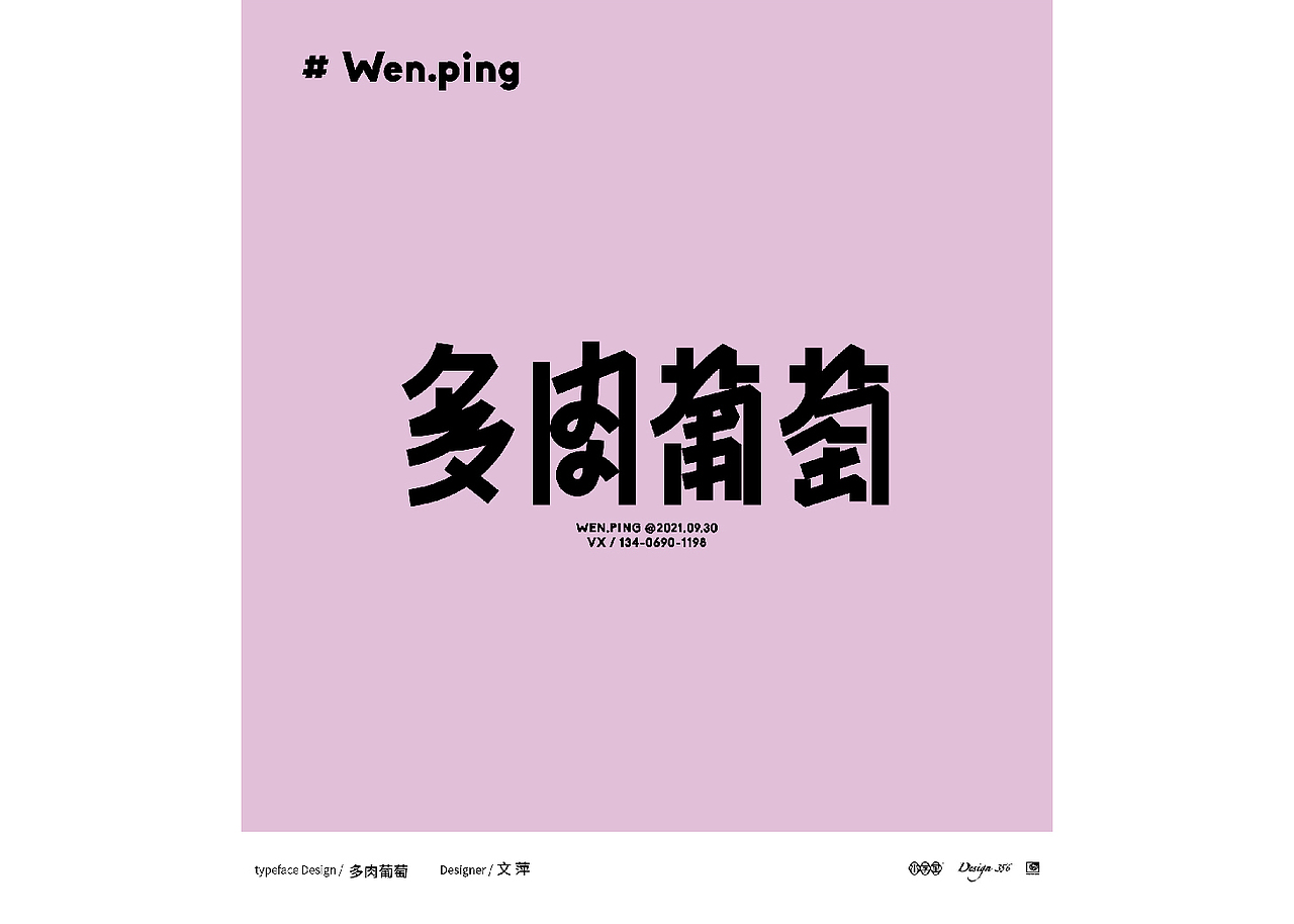 字体设计 | 2021.09.27-10.03