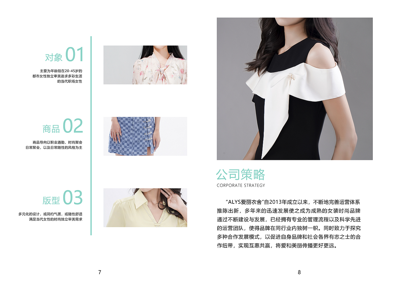 服装 — 品牌手册