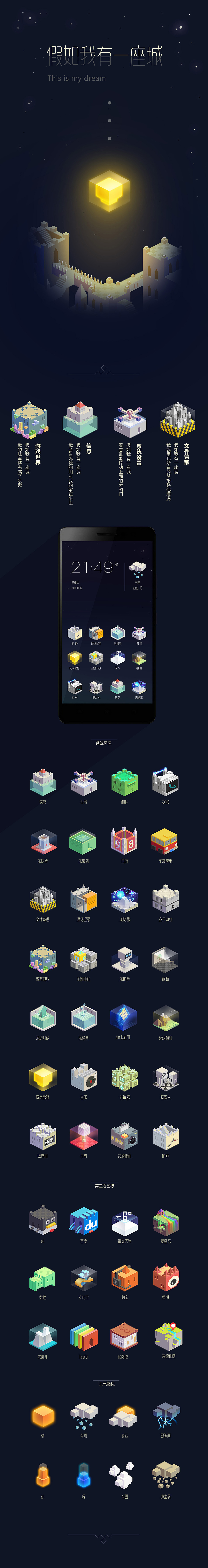 假如我有一座城（图ZMzMyMzIxMjA=） - 主题/皮肤 - 站酷设计师嘻有XIU原创素材 - 站酷ZCOOL