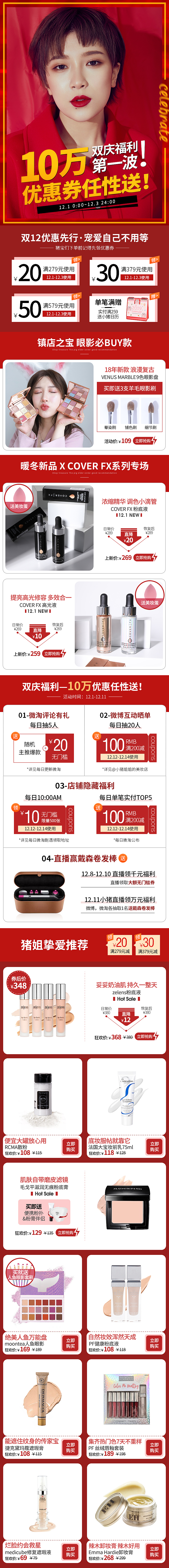 2018年度合集--化妆品护肤品首页