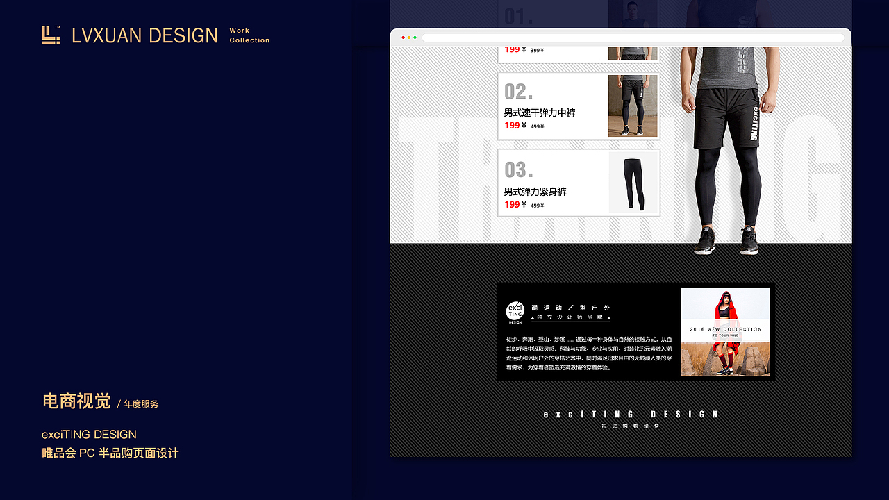 户外运动服装类电商品牌设计集（图ZMTYyMjA4MzUy） - 品牌 - 站酷设计师LVXUAN_BRAND原创素材 - 站酷ZCOOL