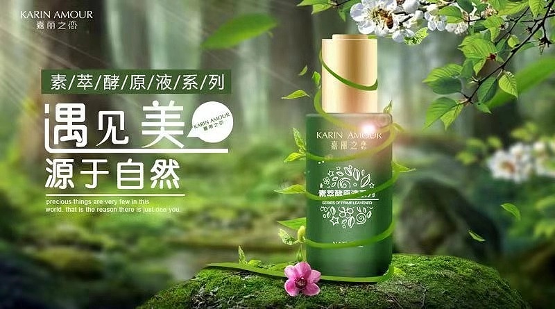 面膜海报宣传