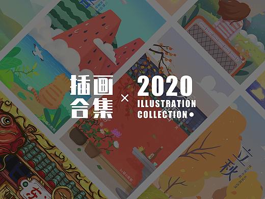 2020年插画总结(上)