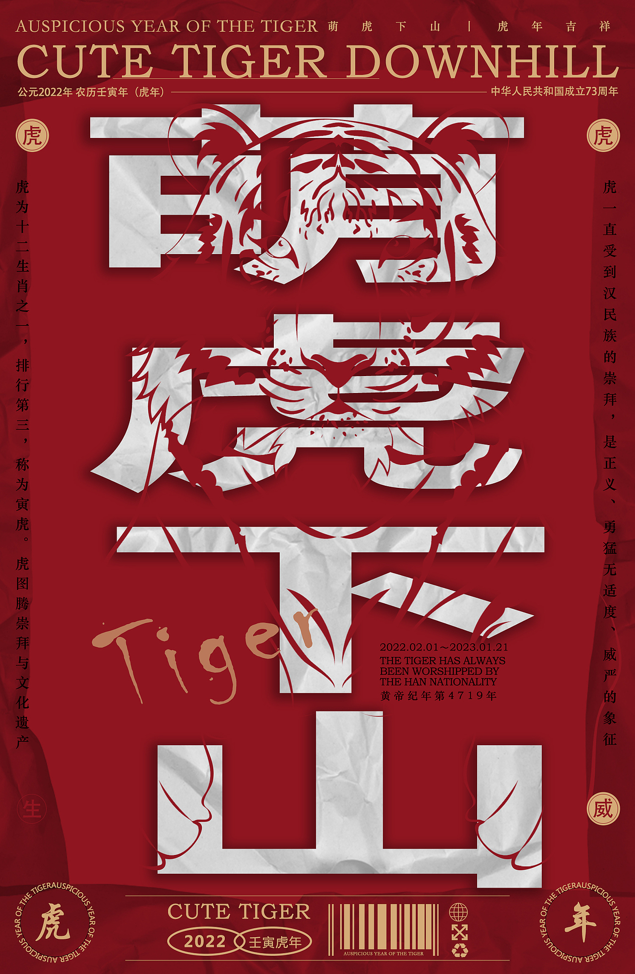 萌虎下山（图ZMjg0NzY3MDY0） - 海报 - 站酷设计师婉赵原创素材 - 站酷ZCOOL