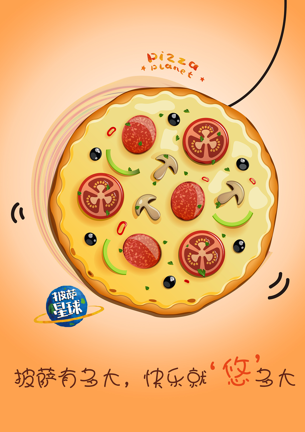 披萨星球 第八届大广赛披萨星球平面类作品 披萨海报 美食招贴 披萨