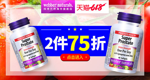 webbernaturals海外旗舰店 主图 聚划算 钻展 直通车