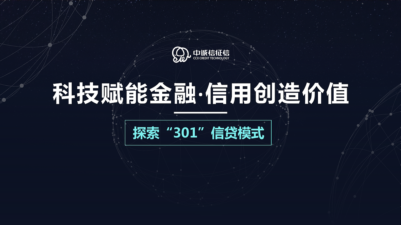 武汉市政府汉融通“301信贷模式”产品介绍