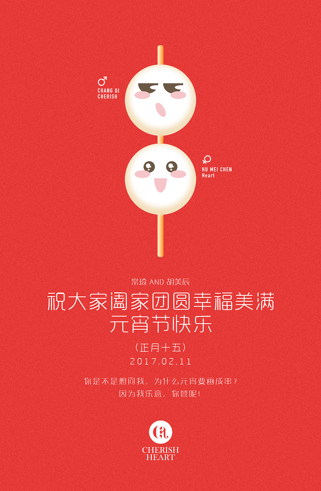 元宵节快乐（图ZNzAyMzUyMDg=） - 海报 - 站酷设计师爱笑的酒窝原创素材 - 站酷ZCOOL