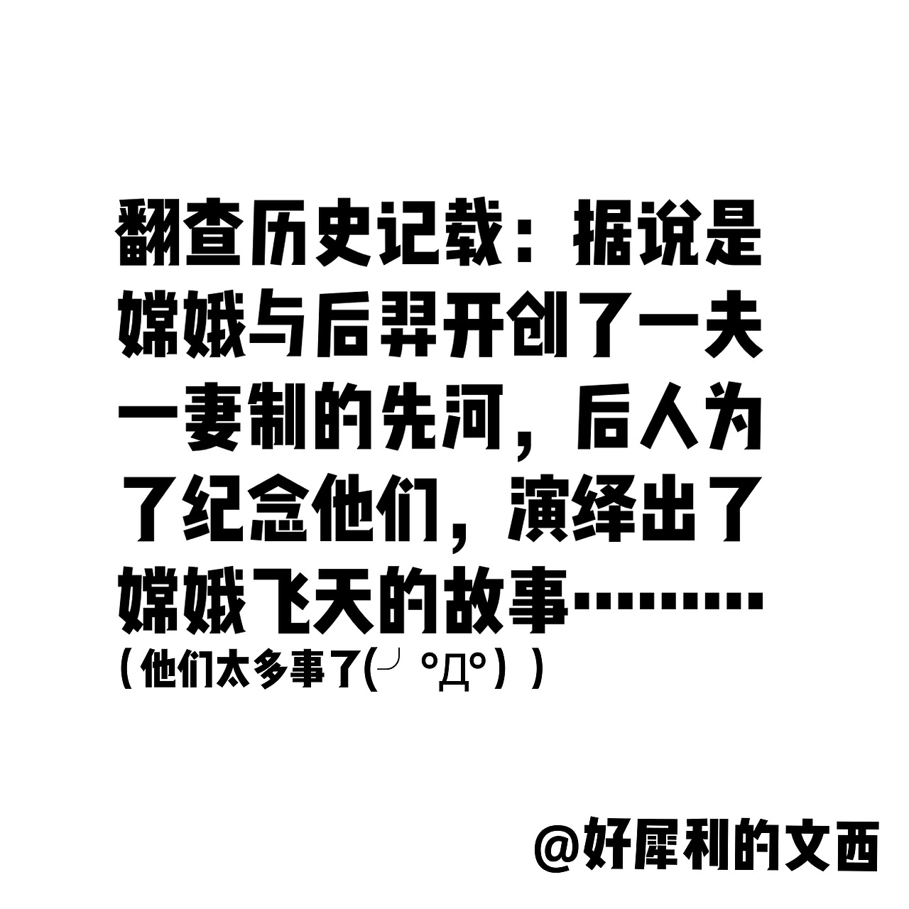 这个中秋很懒(╯°Д°）（图ZOTMxODI0MTY=） - 文案/策划 - 站酷设计师文西佛山原创素材 - 站酷ZCOOL