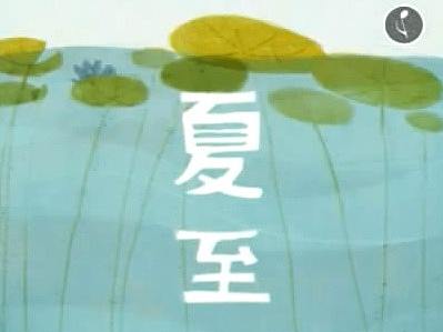 毕业设计：我的二十四节气