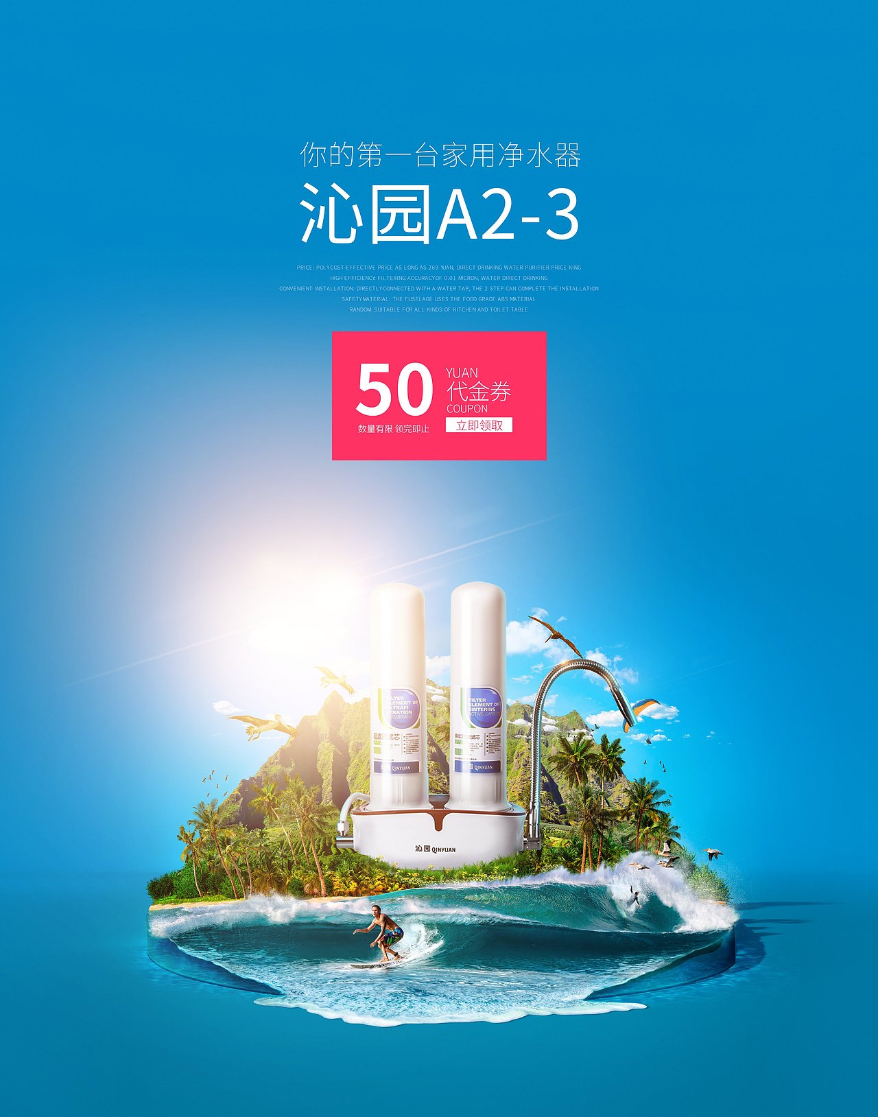 沁园净水器合唱海报