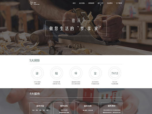 雅深装饰