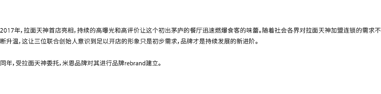 对话，一碗不简单的拉面。（图ZMTk2MDIwODg4） - 品牌 - 站酷设计师青岛米恩品牌策划原创素材 - 站酷ZCOOL
