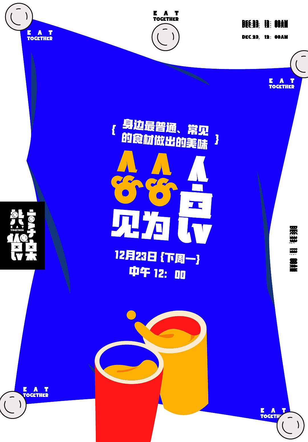 随便做的字体，图形完全是临摹练习